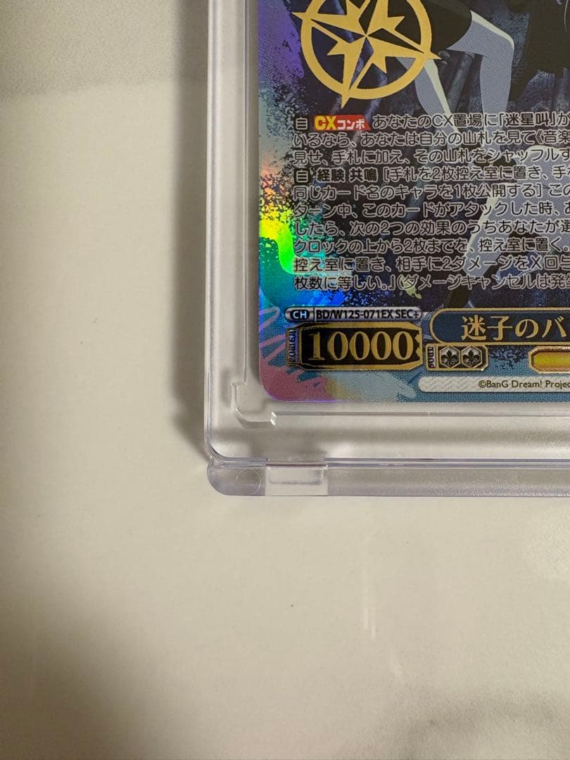 ヴァイスシュヴァルツ 迷子のバンド 高松燈 SEC+ バンドリ　mygo