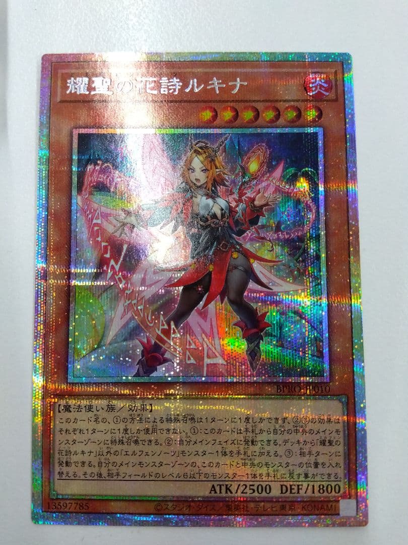 遊戯王　耀聖の花詩ルキナ　 プリズマ　1枚　プリシク　エルフェンノーツ