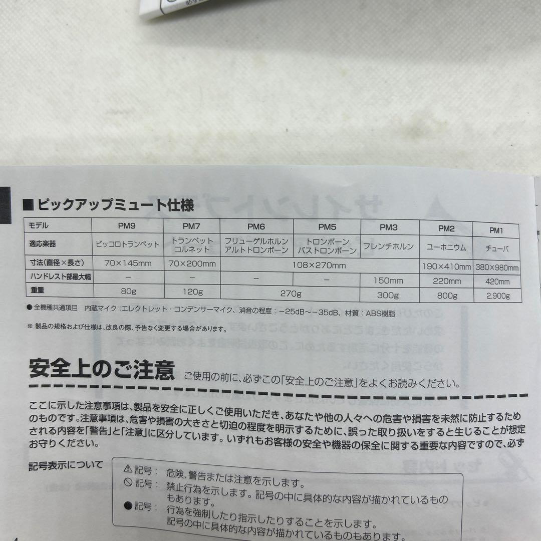 ヤマハ　サイレントブラス　ピックアップミュート　パーソナルスタジオ SB7-9