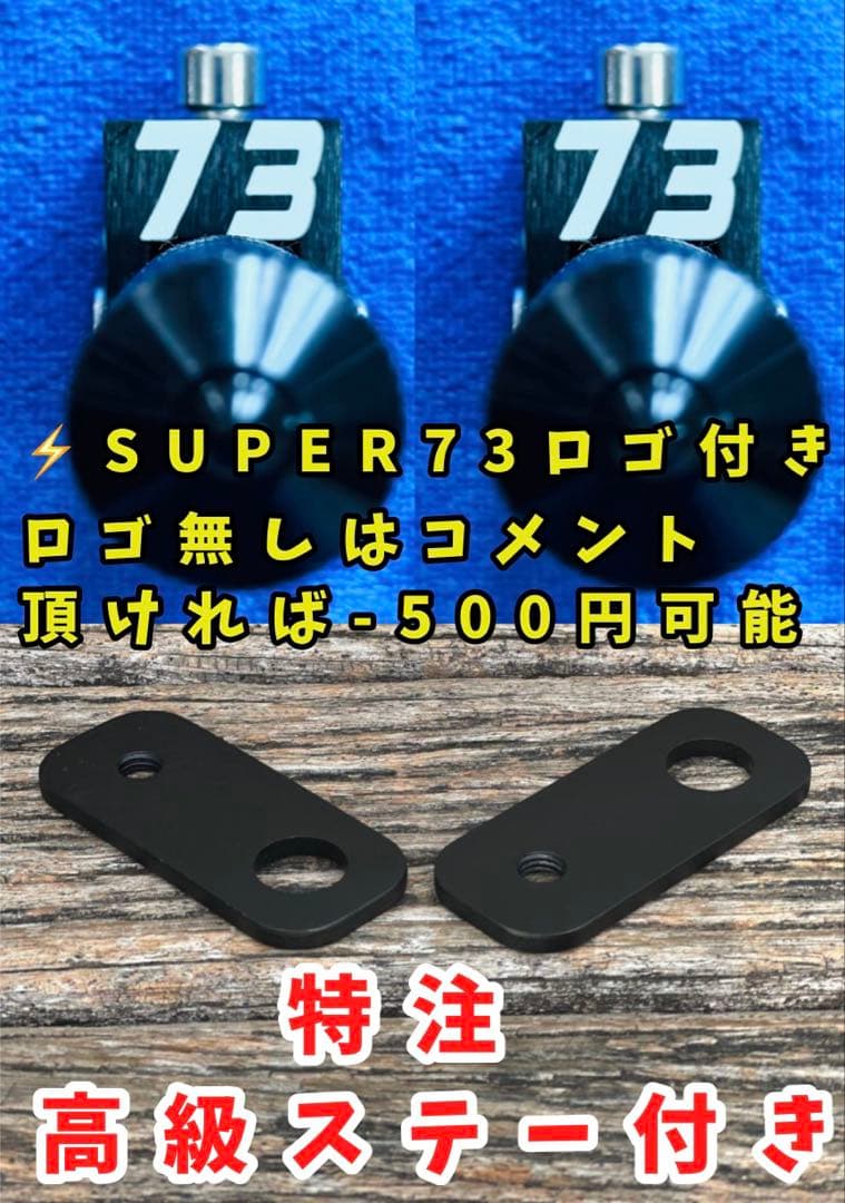 【激レア・数量限定】super73専用　特注フットレストペダル・フットスタンド