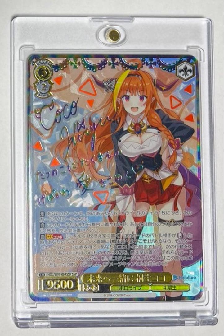 ヴァイスシュヴァルツ　ホロライブ　未来へ一緒に　桐生ココ　ssp　サイン