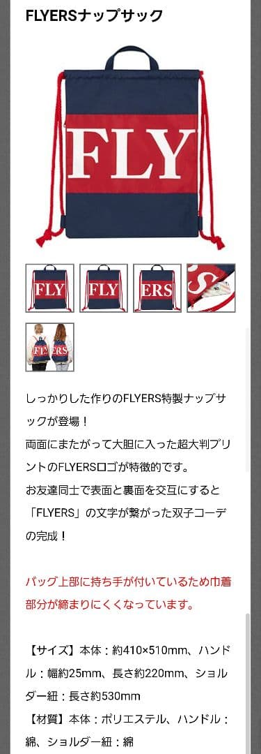 FLYERS ナップサック