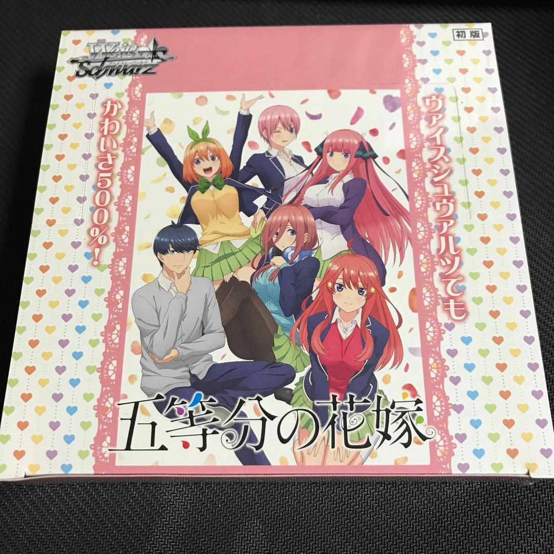 ヴァイスシュヴァルツ 五等分の花嫁 未開封 BOX ボックス 初版