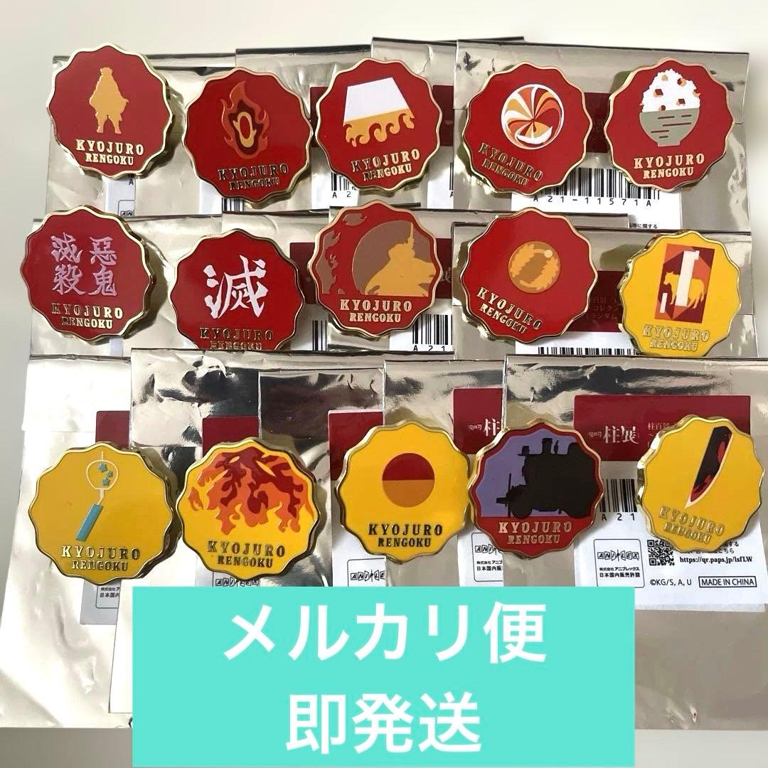 鬼滅の刃　柱展　柱百景　コレクションピンズ　コンプリート　煉獄杏寿郎