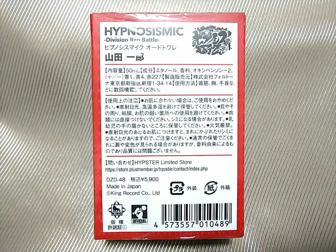 【新品未開封】山田一郎 オードトワレ ヒプノシスマイク 香水