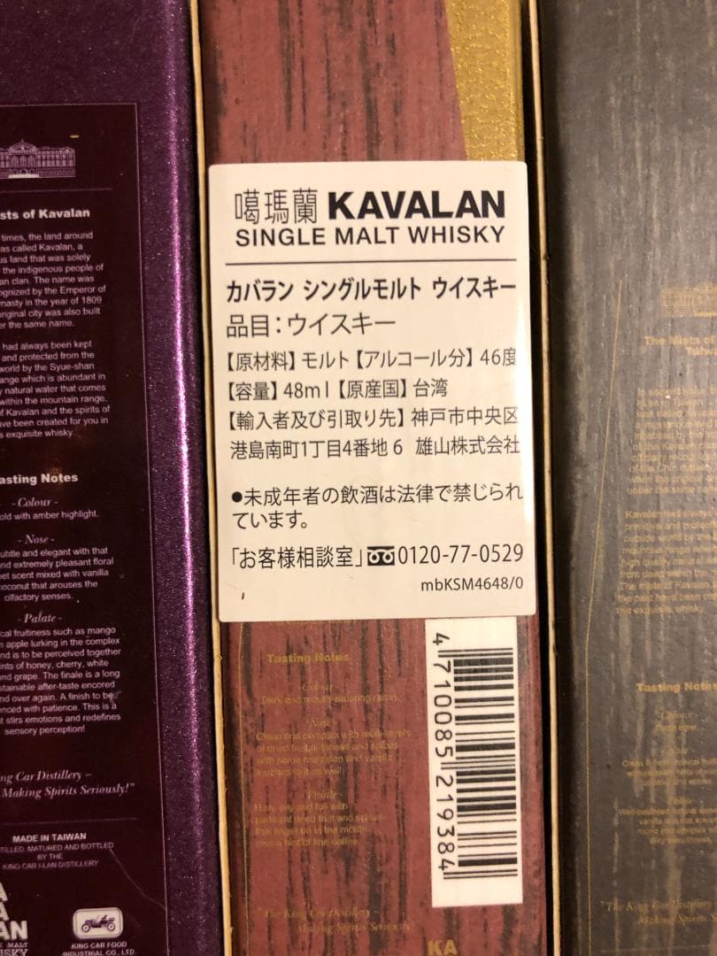 KAVALAN シングルモルトウイスキーミニボトル セット5本