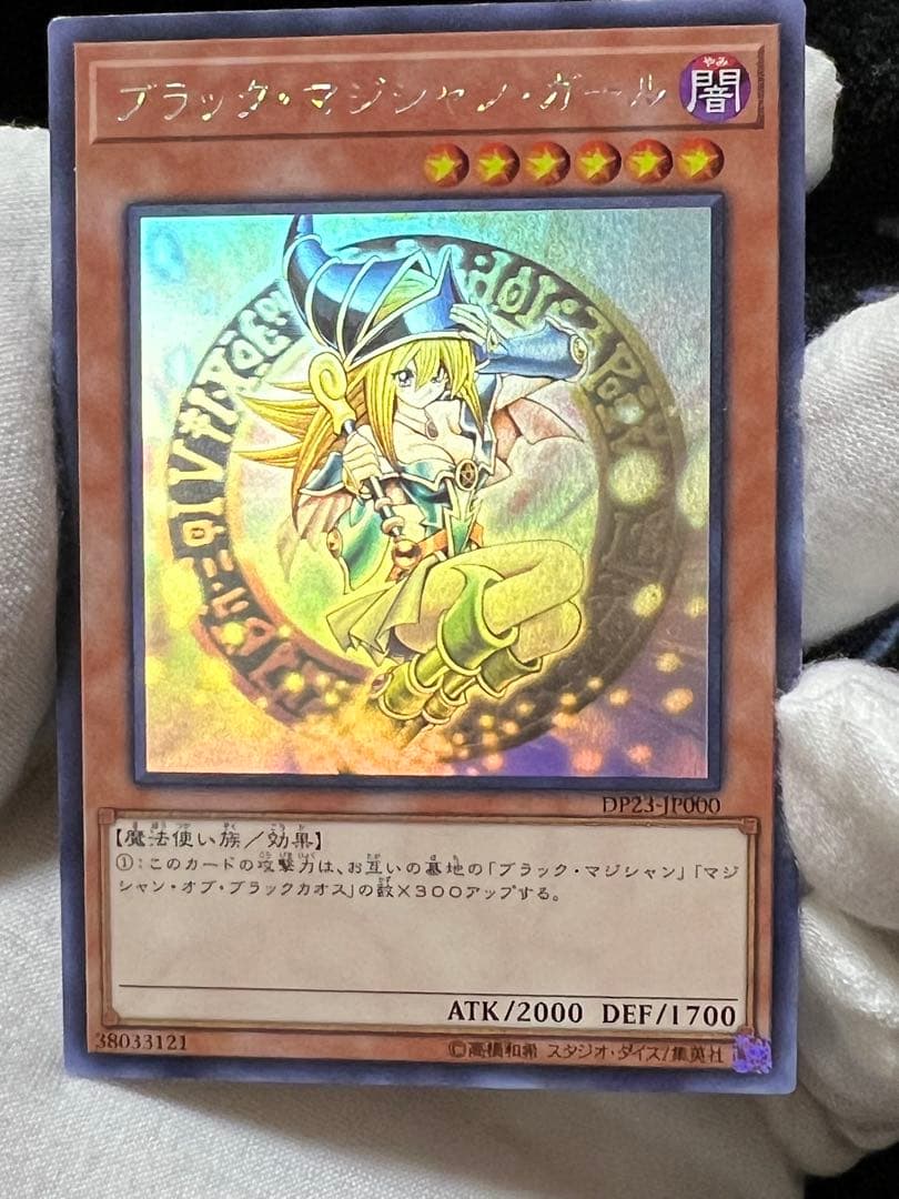 ブラックマジシャンガール DP23-JP000 美品