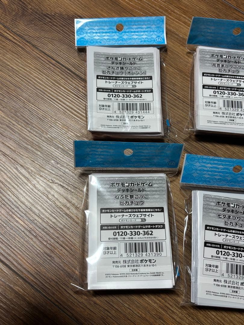 【未開封】ポケモンカード　デッキシールド　6種類