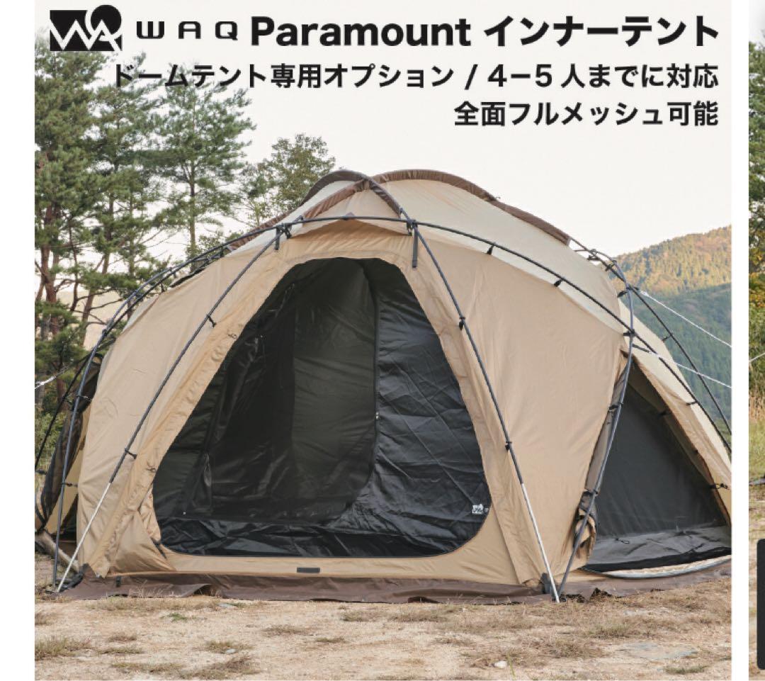 WAQ Paramount Dome ＋ ベスティブル ＋ インナーテント