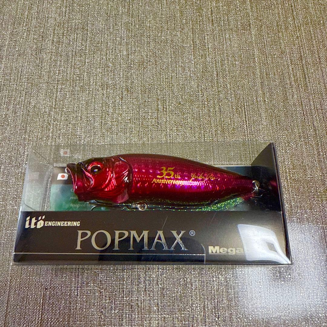Megabass POP MAX 35周年記念モデル