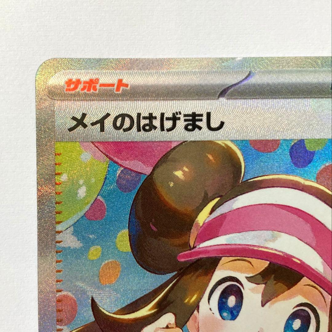 【爪跡、傷あり】メイのはげまし SAR ムニキスゼロ