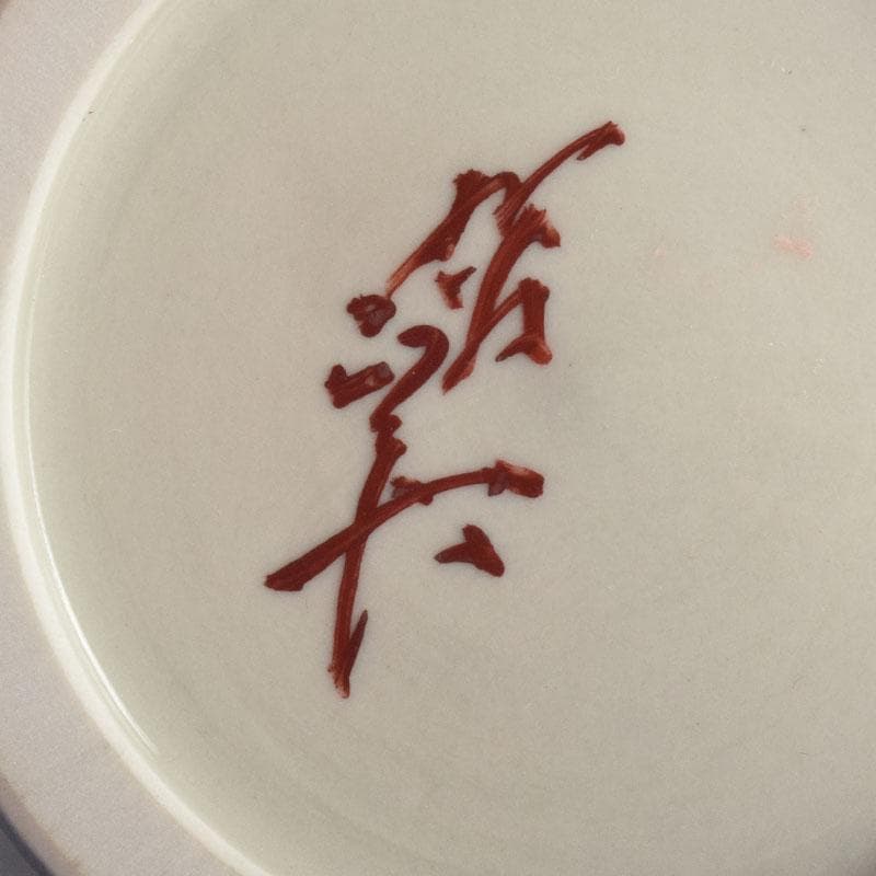 九谷焼　柳雨軒　三代八十吉　徳田正彦作　彩釉　花入　V　9198