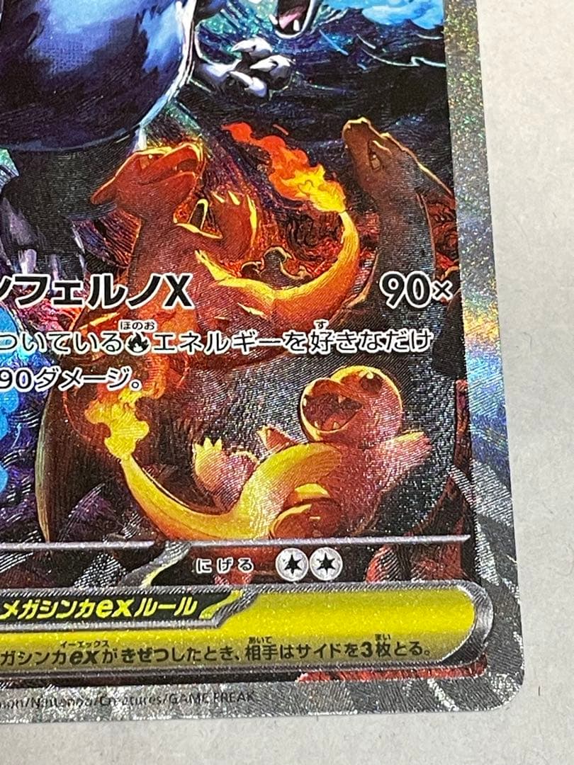 24時間以内発送 メガリザードンx ex sar ポケモンカード インフェルノx