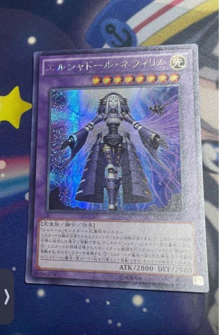 遊戯王 エルシャドールネフィリム アジア版 シークレット
