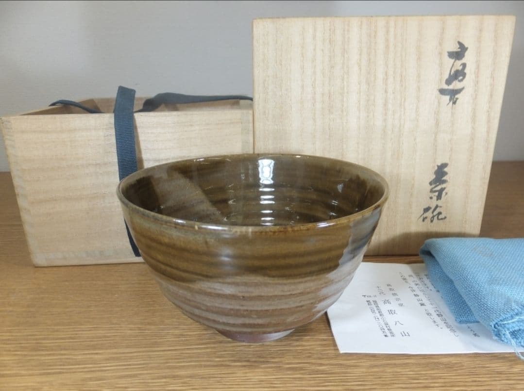 真作保証 12代 高取八山 自作 高取宗家 高取焼 コレクター放出品 福岡県