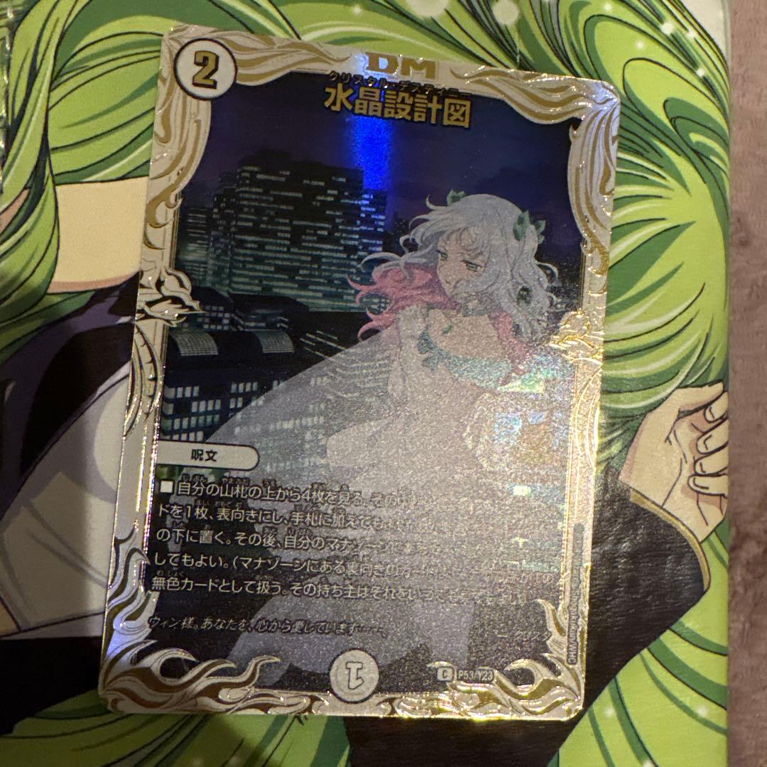 デュエルマスターズ 水晶設計図 プロモ クリスタ 4枚