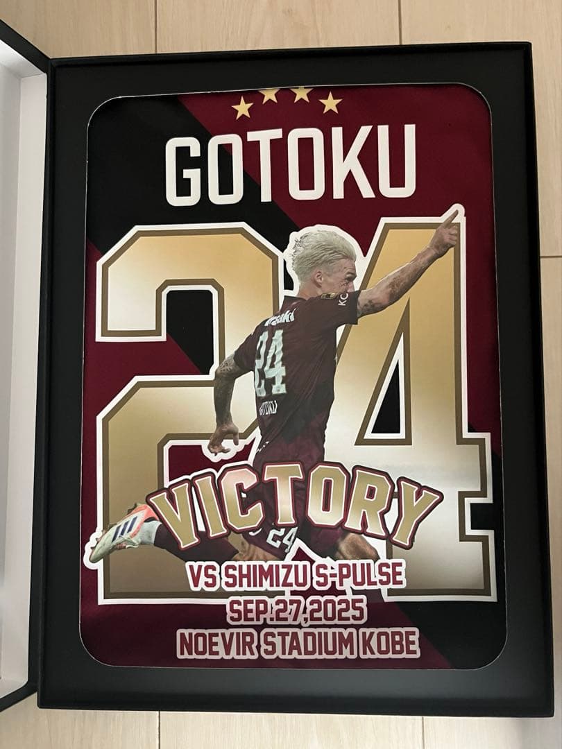 ヴィッセル神戸 酒井高徳 ビクトリーユニフォーム