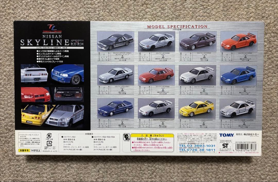 【未開封】トミカリミテッド　ニッサンスカイライン12台セット　Vol.2