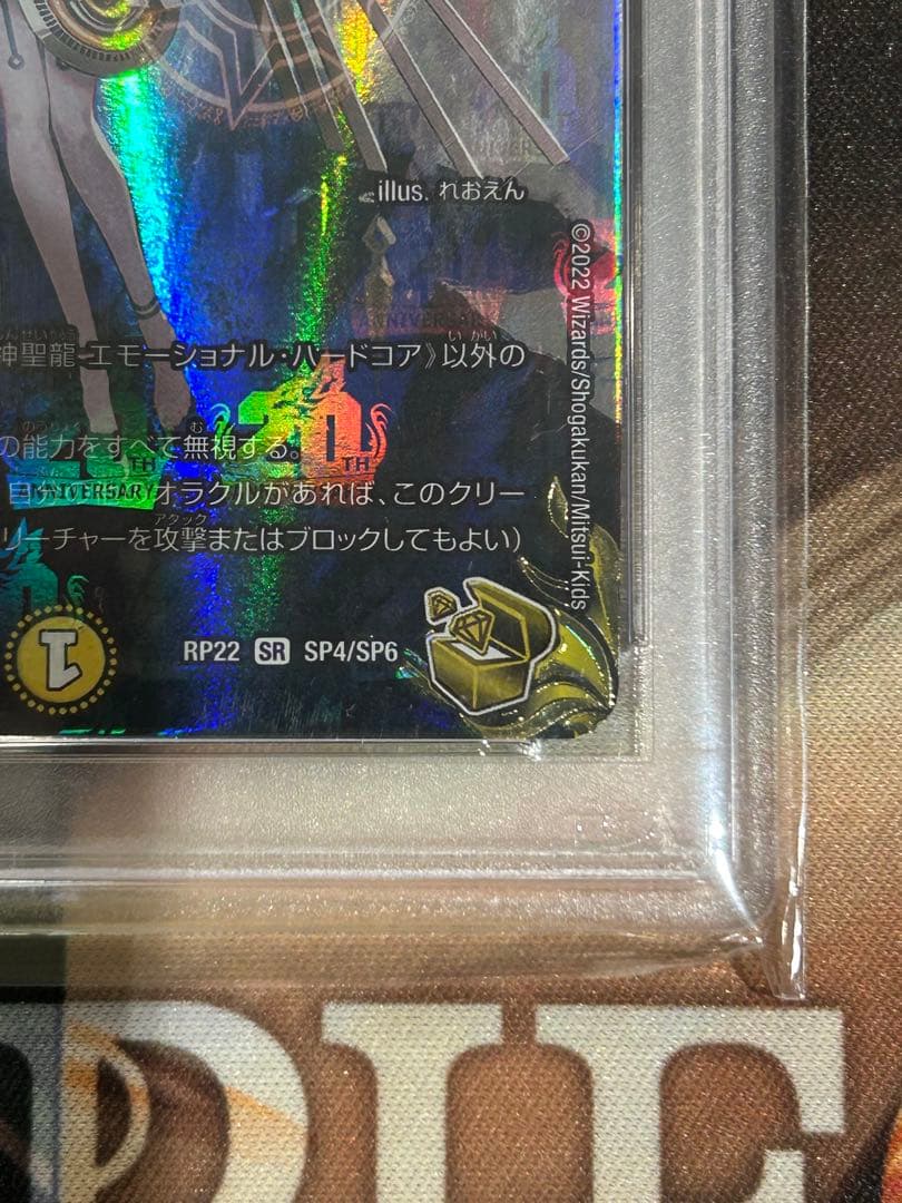 PSA10 神聖龍 エモーショナル•ハードコア 20th金トレジャー