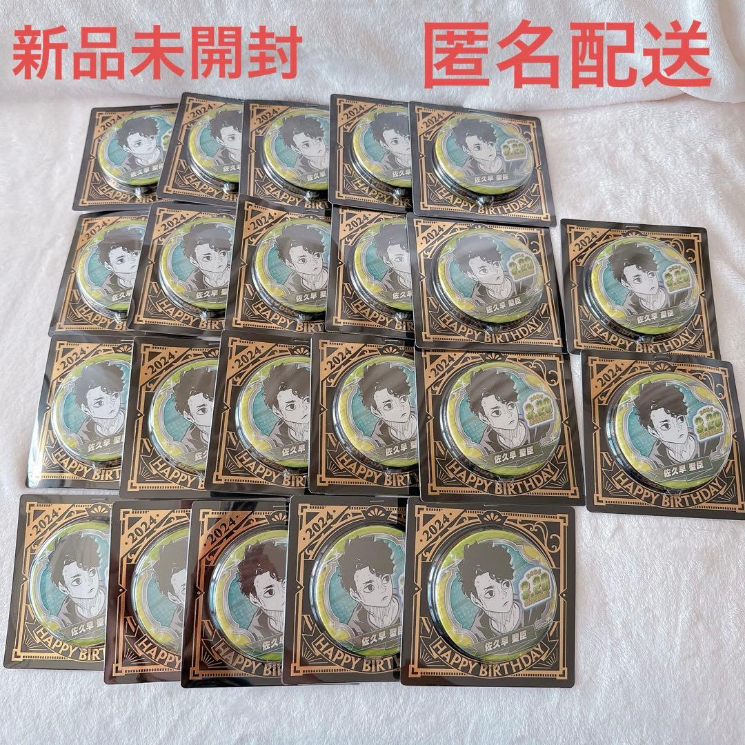 ハイキュー 佐久早聖臣 缶バッジ