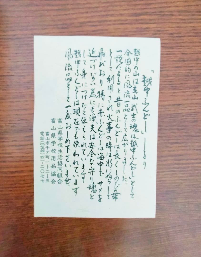 【希少品】ふんどし　戦後　下着