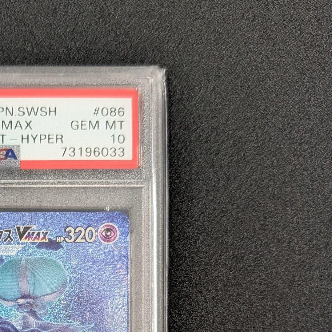 こくばバドレックスVMAX HR SA S6K 漆黒のガイスト PSA10