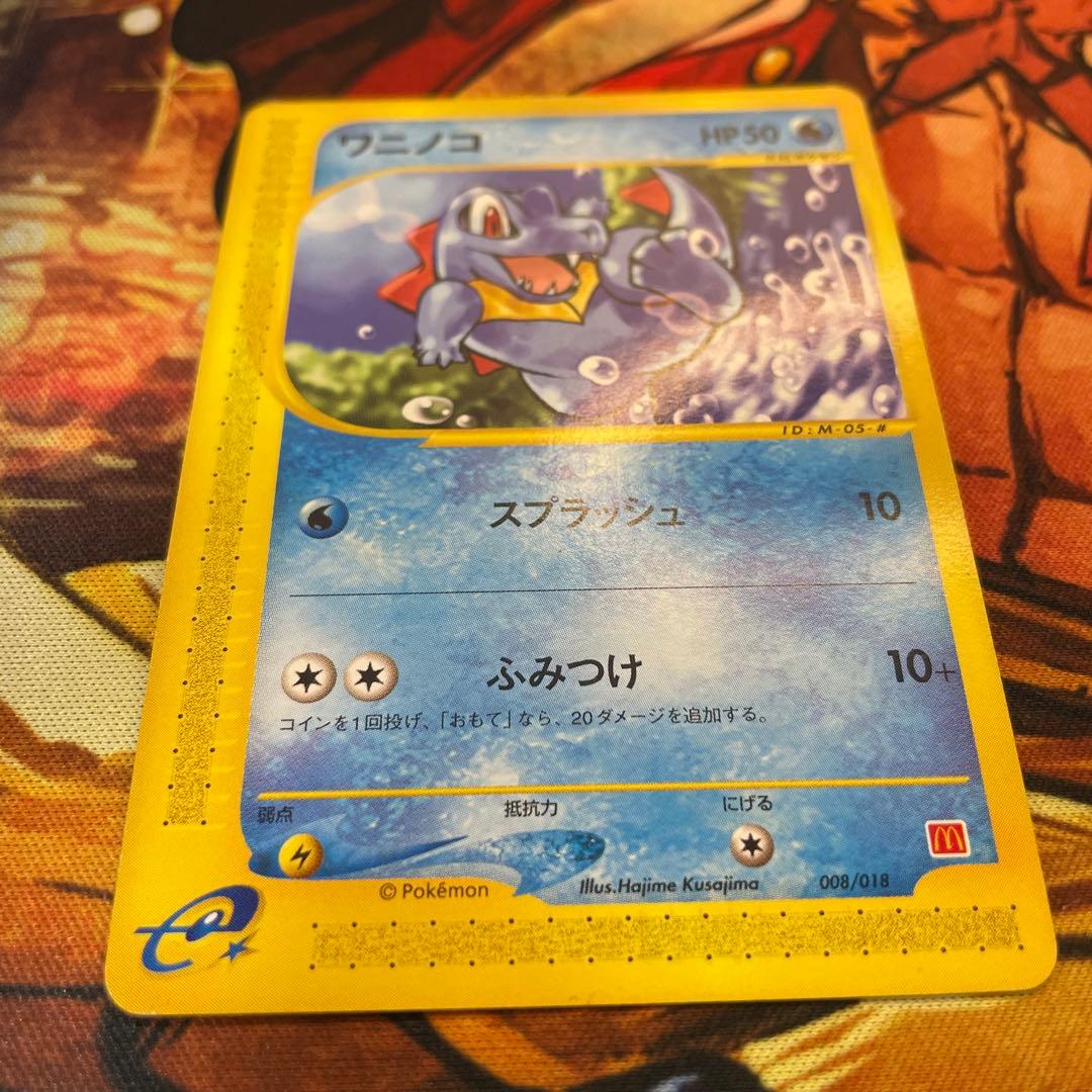 ワニノコ　マクドナルド　eカード