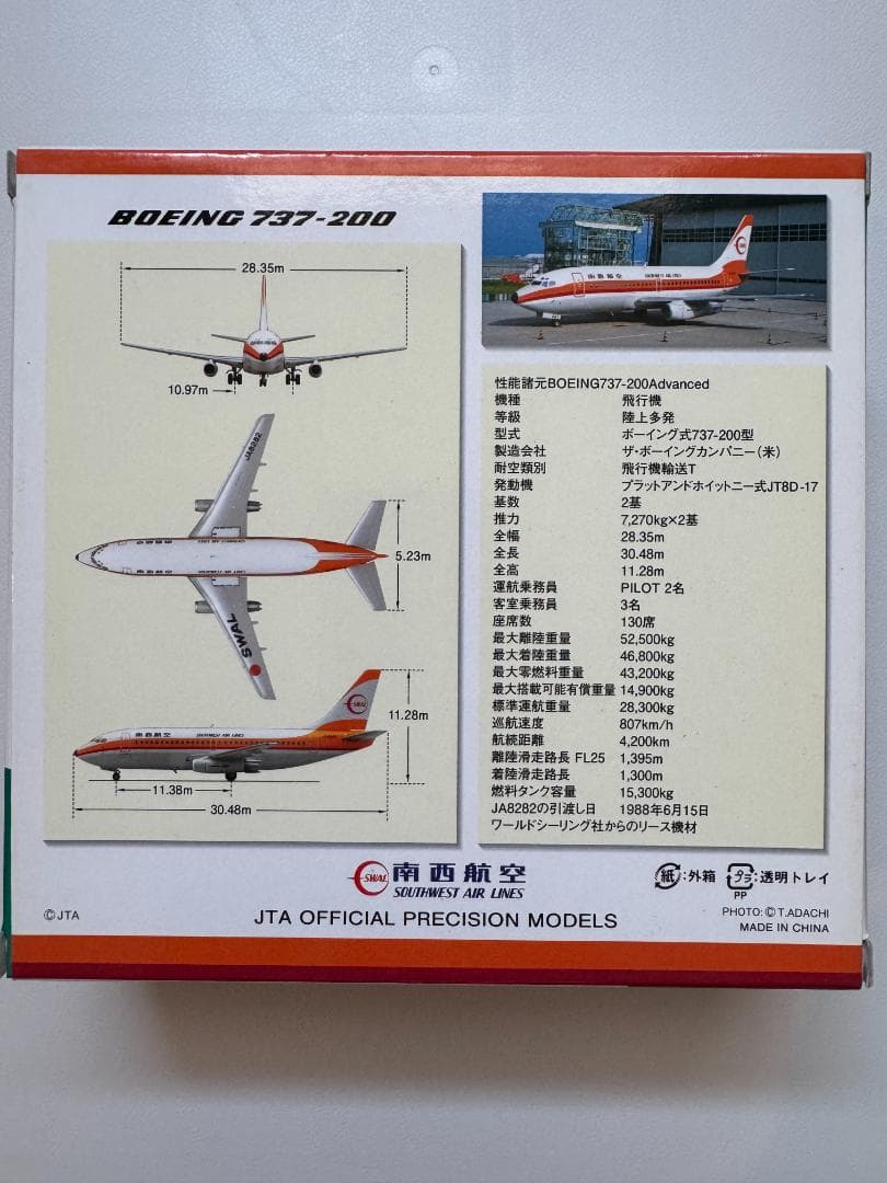 南西航空　B737-200ダイキャストモデル JA8282 1:200スケール