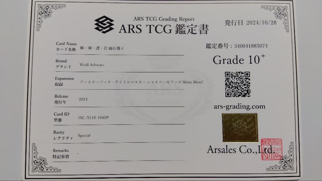 ぐ*ん様 【ARS10+】鱗・鱗・謹・賀 幽谷霧子 アイドルマスターシャイニーカ