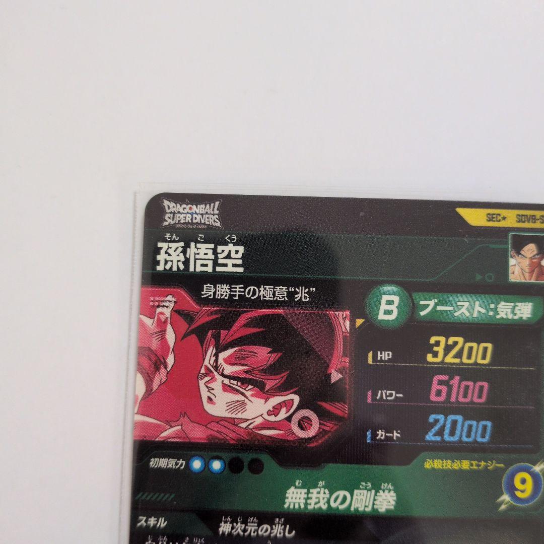 ドラゴンボールダイバーズカード