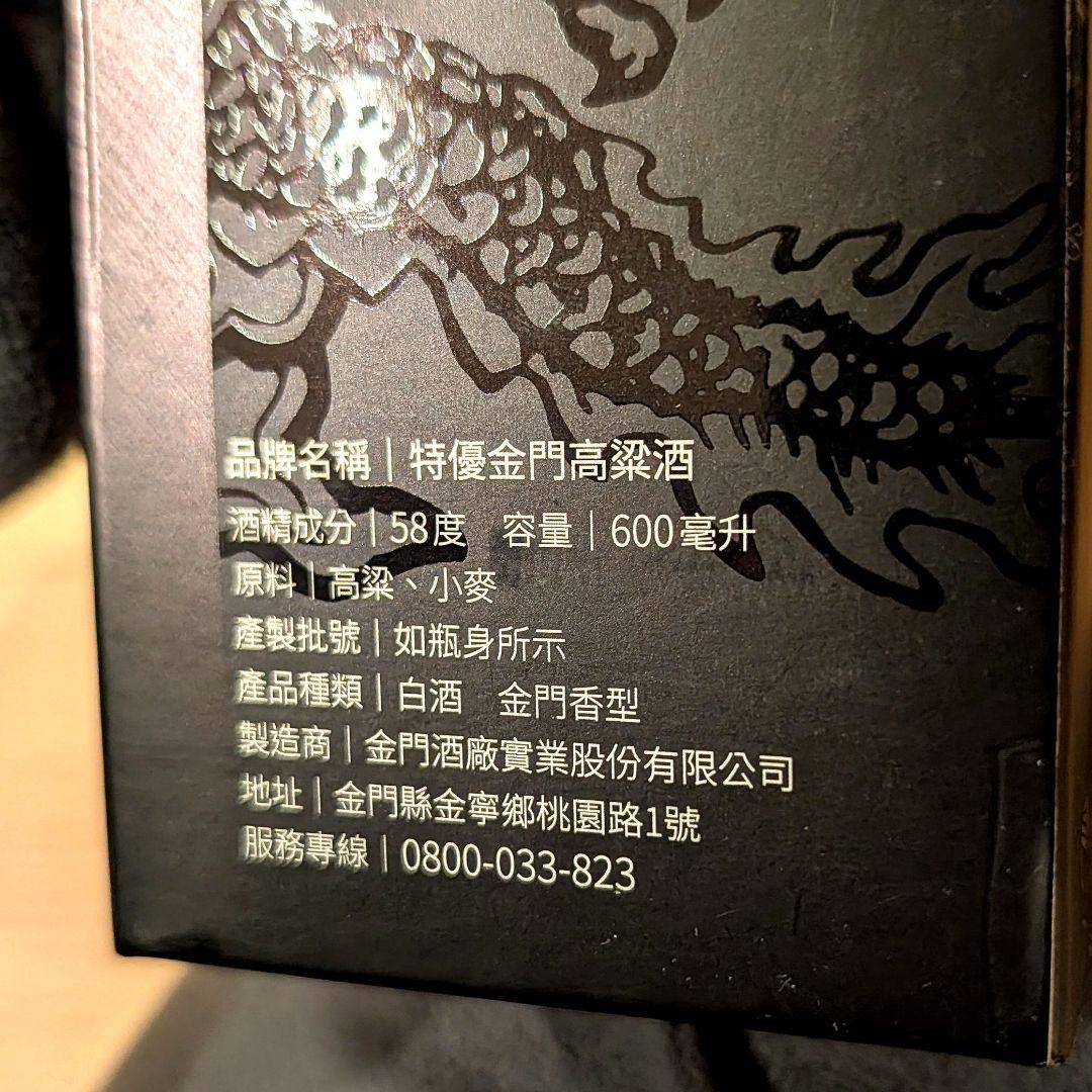 金門高梁酒 58度 600ml ギフトボックス入り【3本セット】