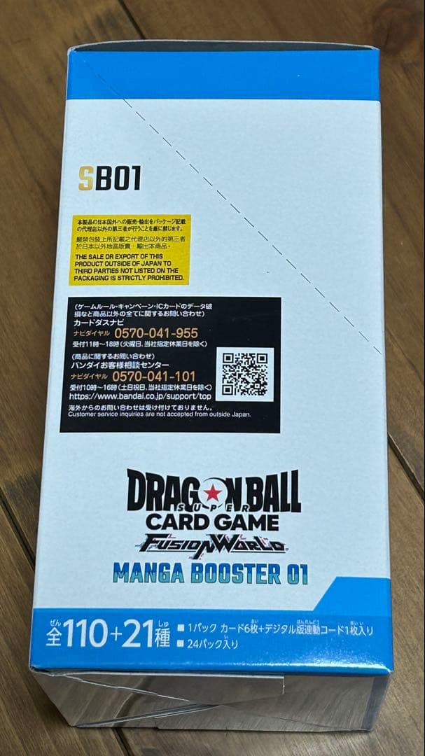 【テープ付】ドラゴンボール フュージョンワールド 1BOX