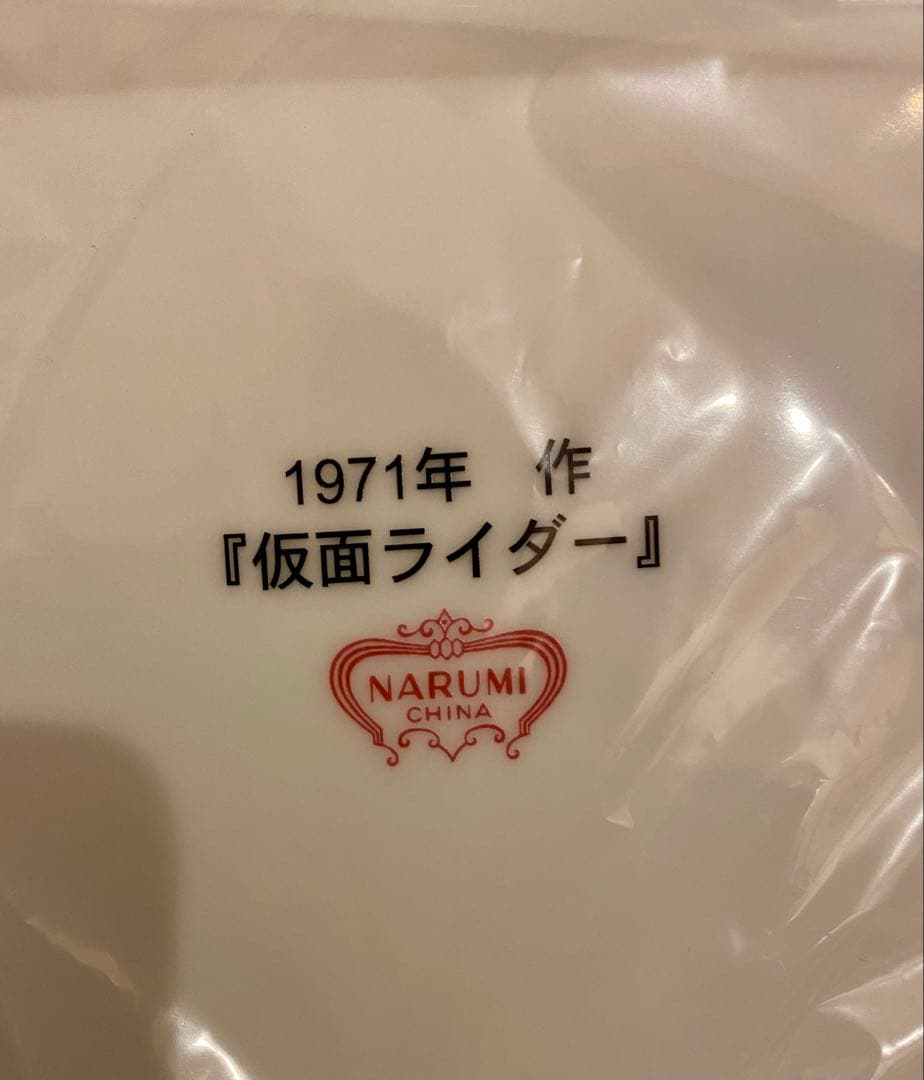 【新品】 限定 NARUMI 仮面ライダー 絵皿 皿 鳴海 1971年 非売品