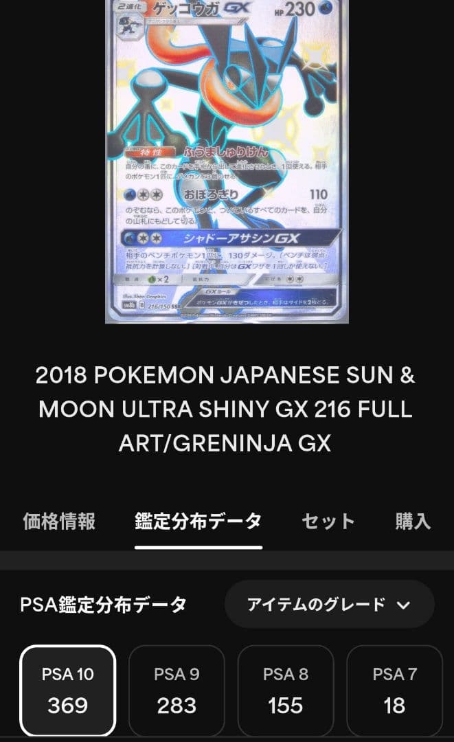 PSA10連番　①ゲッコウガGX　SSR　②ゲッコウガGX　SR
