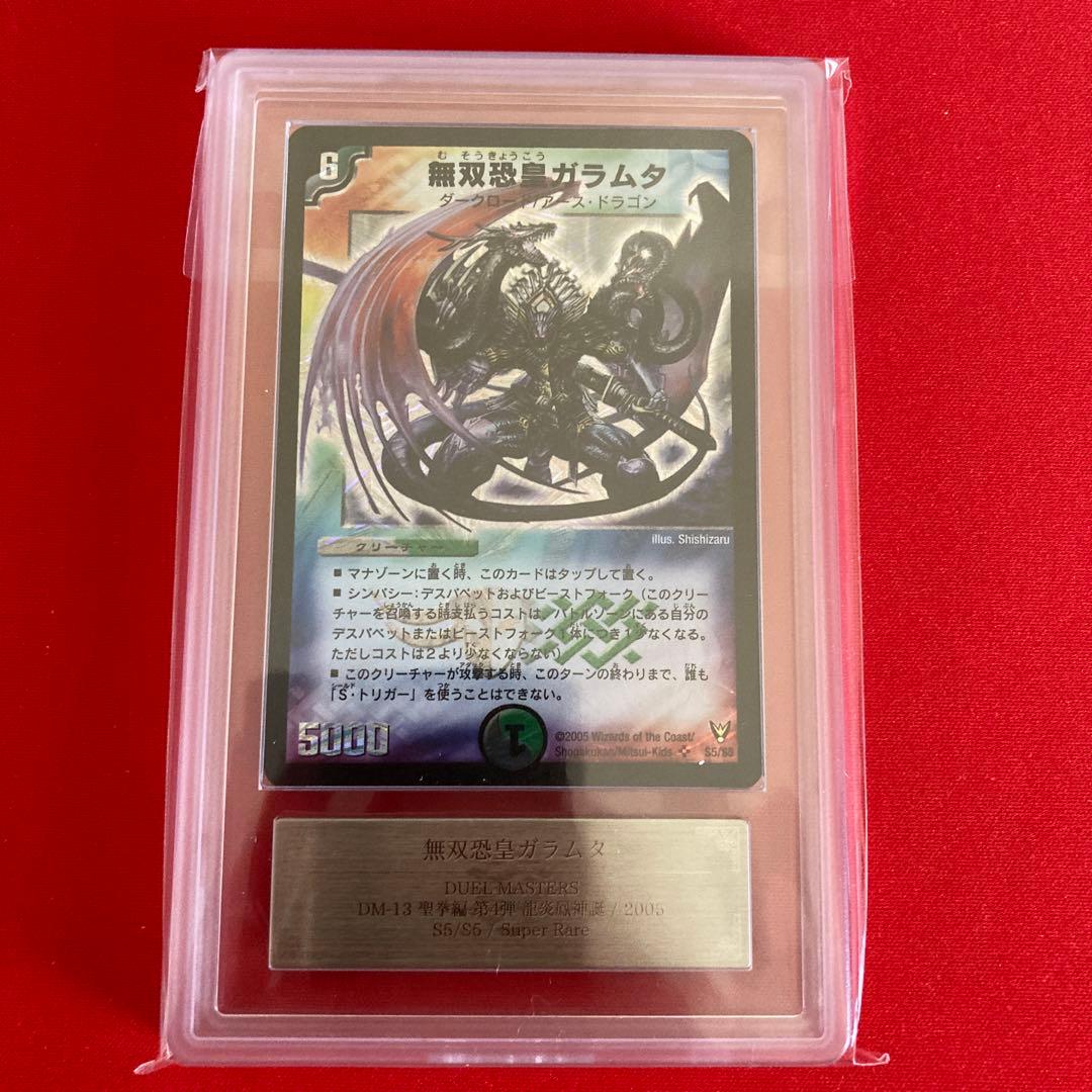 無双恐皇ガラムタ　ARS10