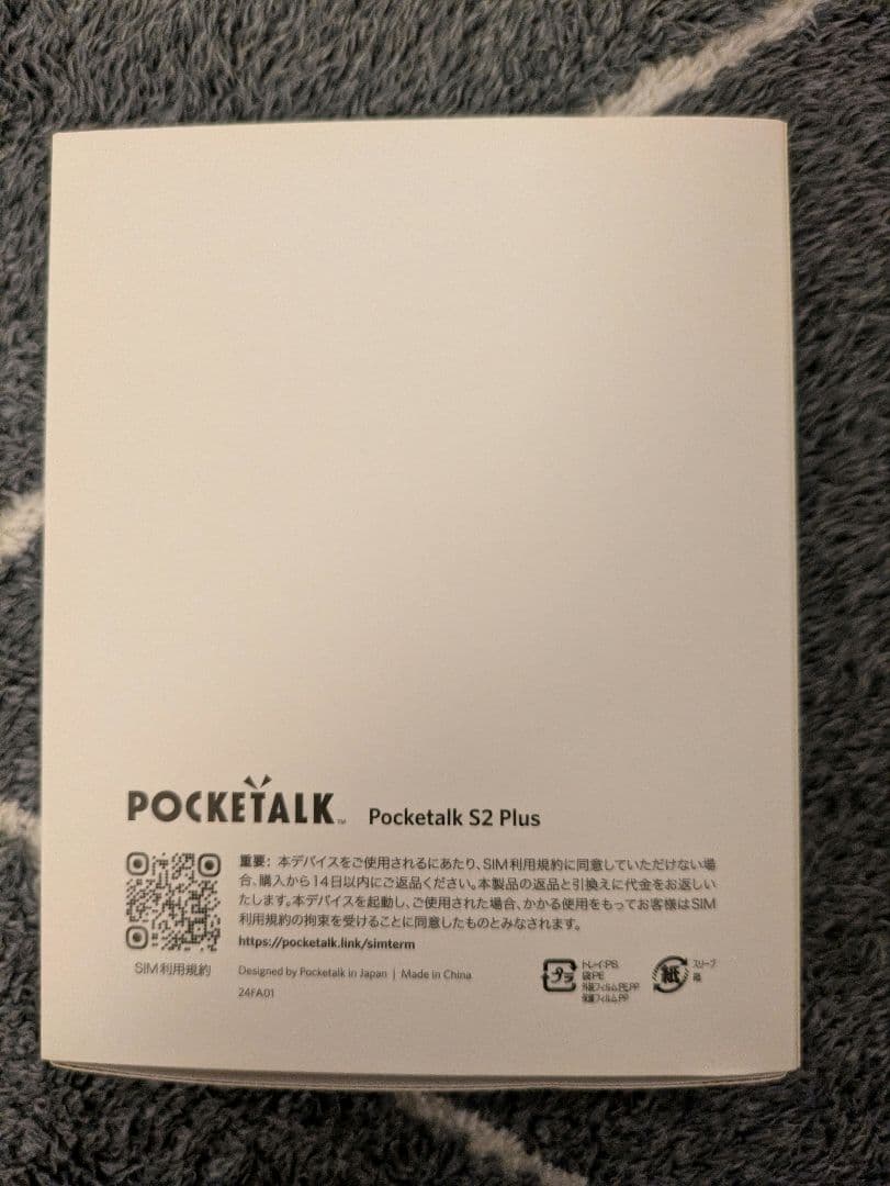 ポケトークS2 Plus グローバル通信