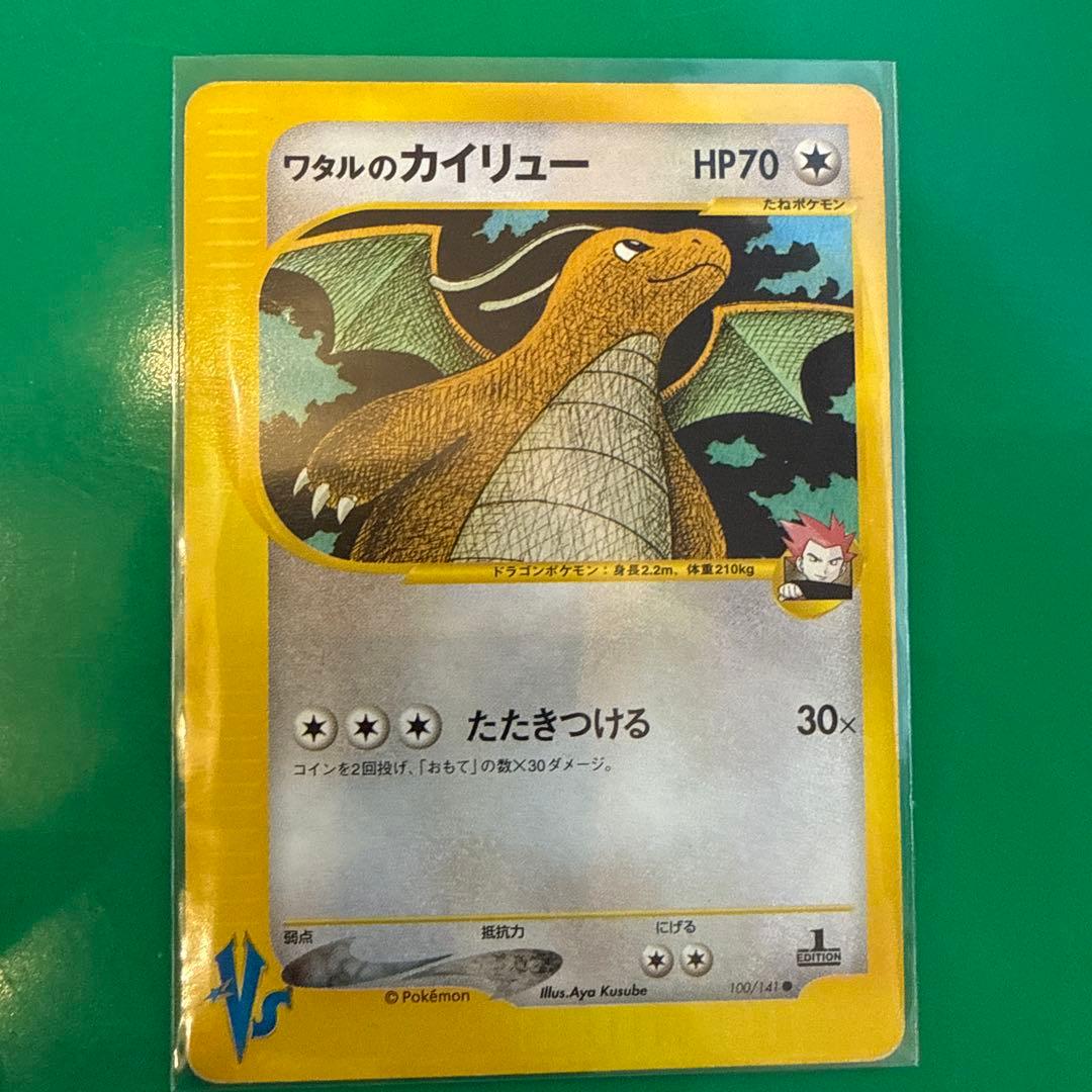 ワタルのカイリュー ● ポケモンカード★VS 100/141