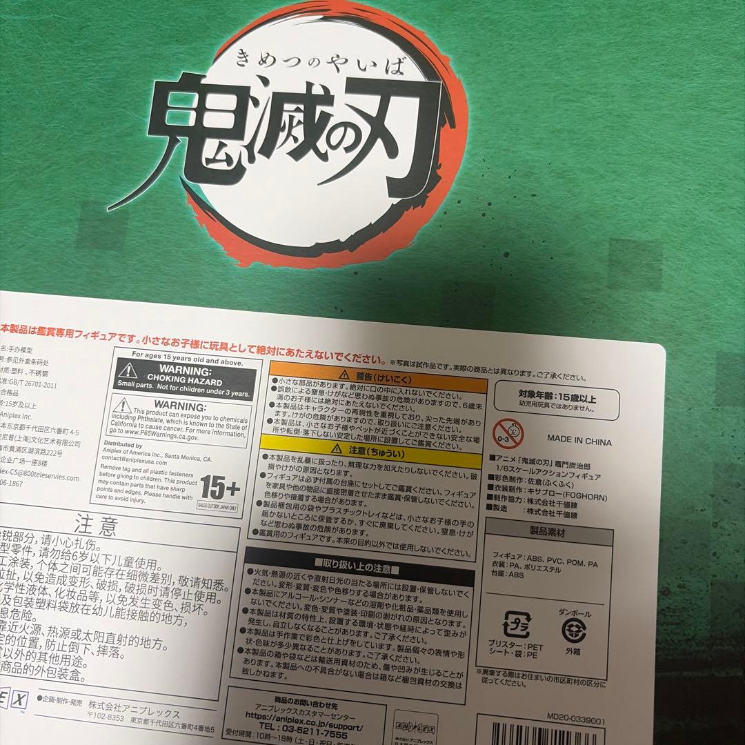 鬼滅の刃 フィギュア 竈門炭治郎 1/6 アニプレックス