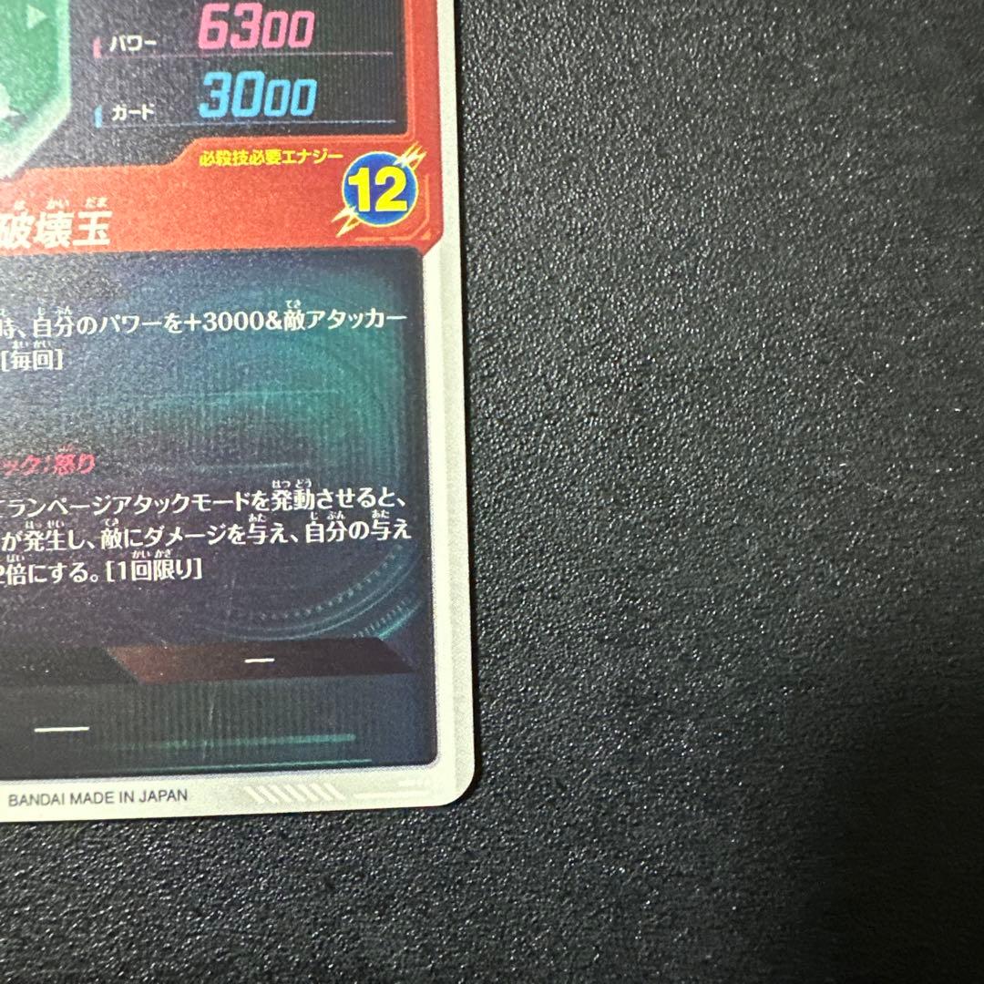 ドラゴンボールスーパーダイバーズ ビルスSDV2-056 GDR