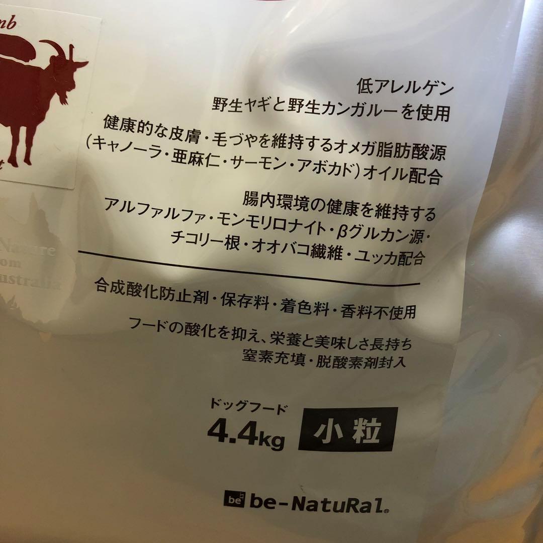 リピート専用　ビィナチュラル★ルートゴート 小粒　4.4ｋｇ×2袋