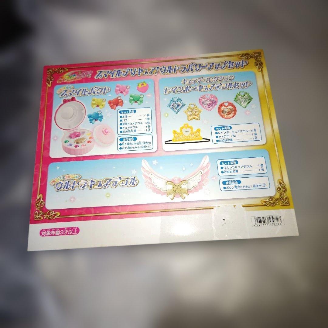 スマイルプリキュア　ウルトラパワーアップセット　スマイルパクト　他