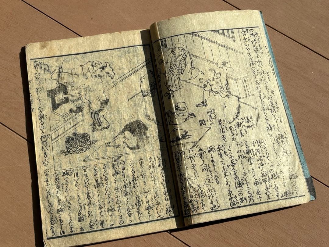 【和本】江戸時代 改正補刻 塵摘問答