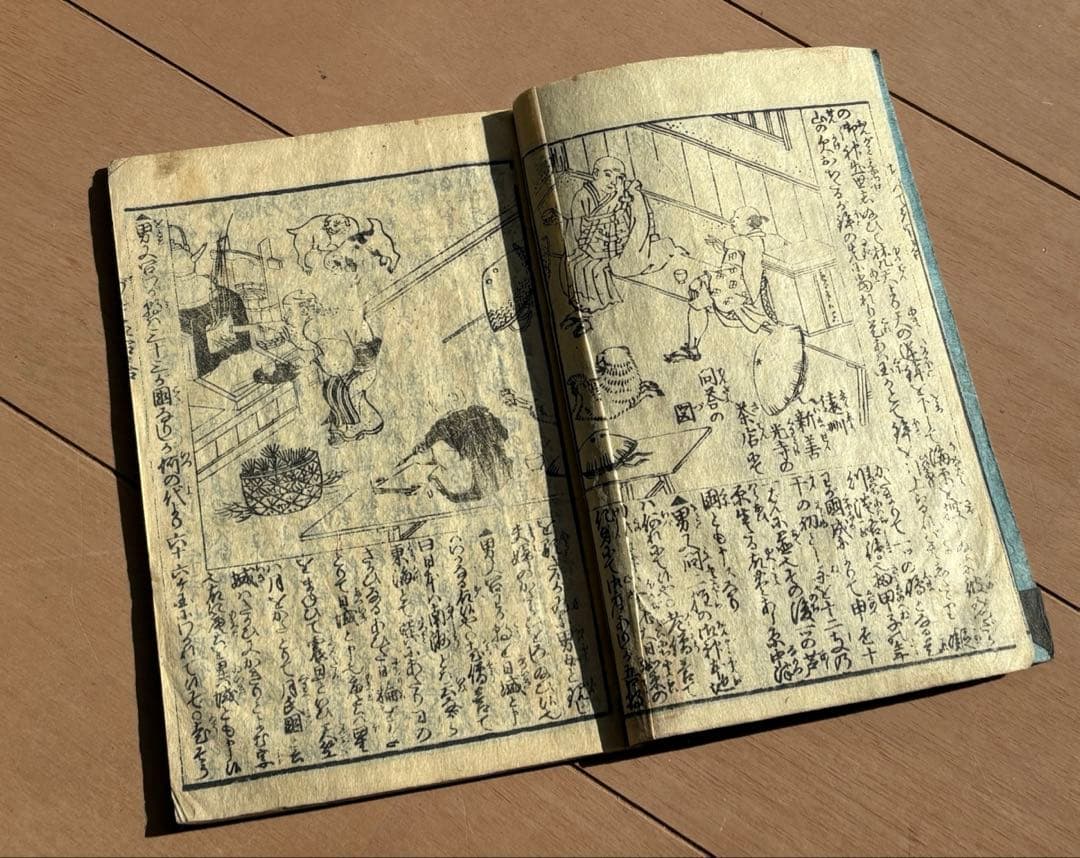 【和本】江戸時代 改正補刻 塵摘問答