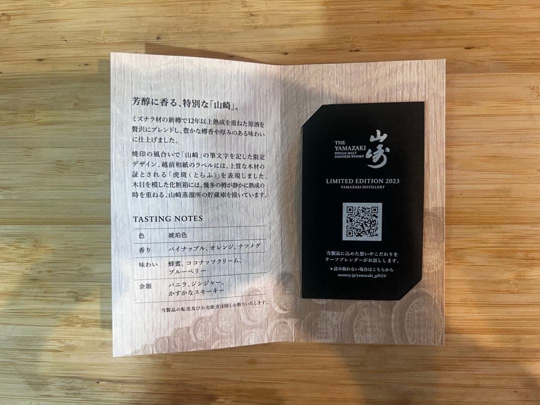 ラ*ー様 最終値引き！山崎リミテッドエディション2023 & 響ブロッサムハーモ