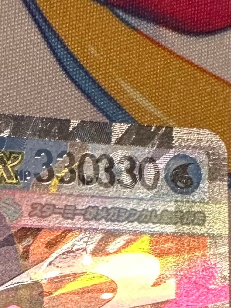 メガスターミーEX エラーカード 加工ズレ ポケモンカード