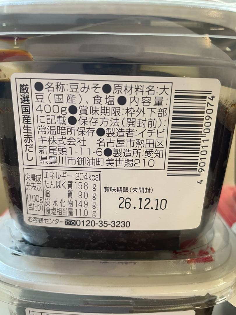 イチビキ　厳選　国産　生赤だし　味噌