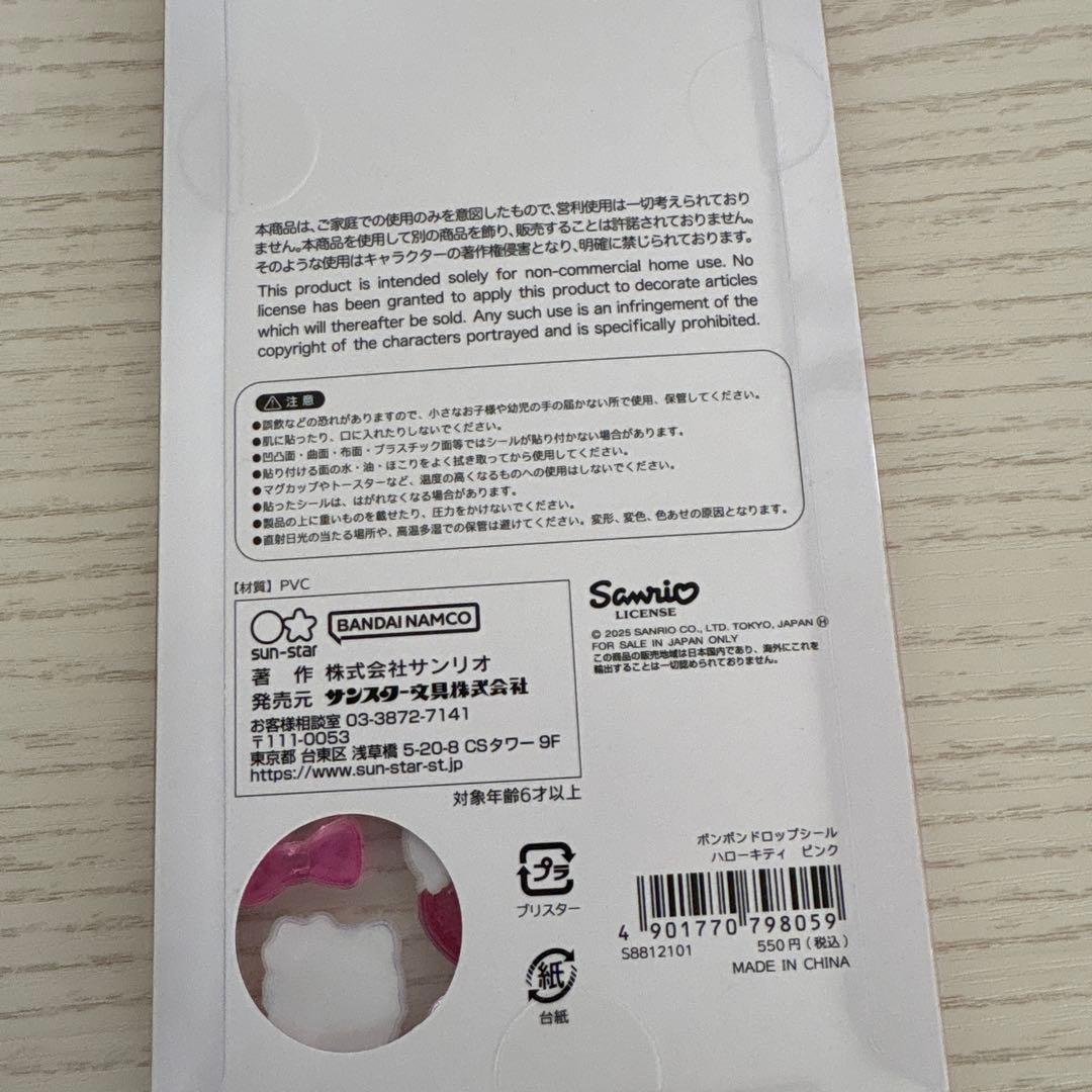 サンリオボンボドロップシール　第二弾　正規品