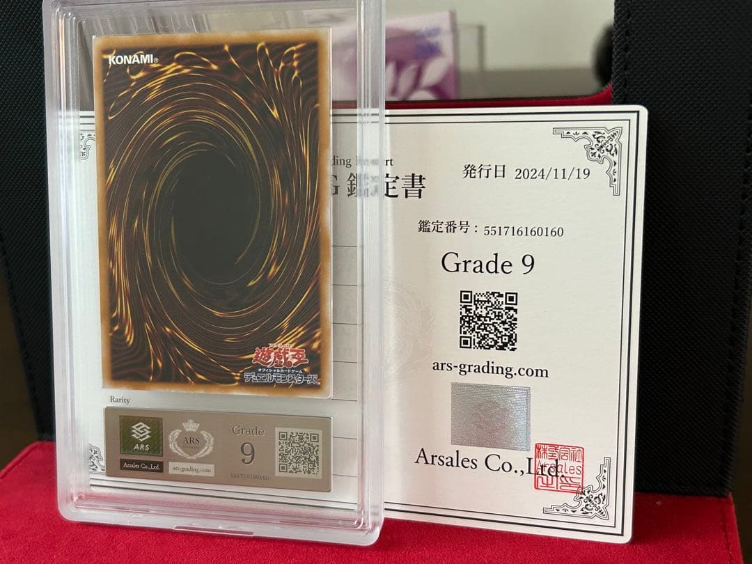 青眼の白龍レリーフARS9 美品