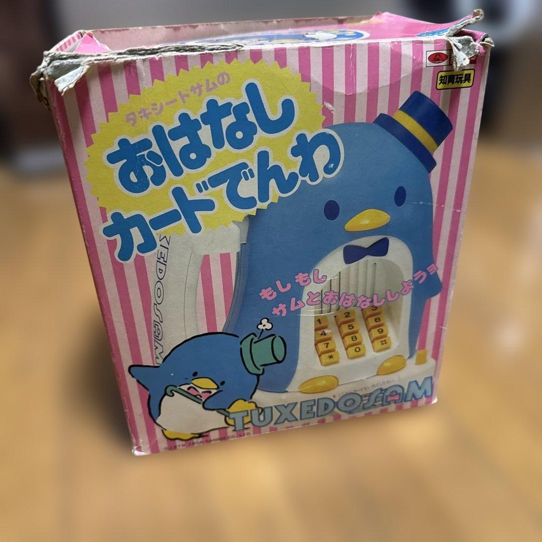 激レア品　レトロ　タキシードサム おはなしカード電話