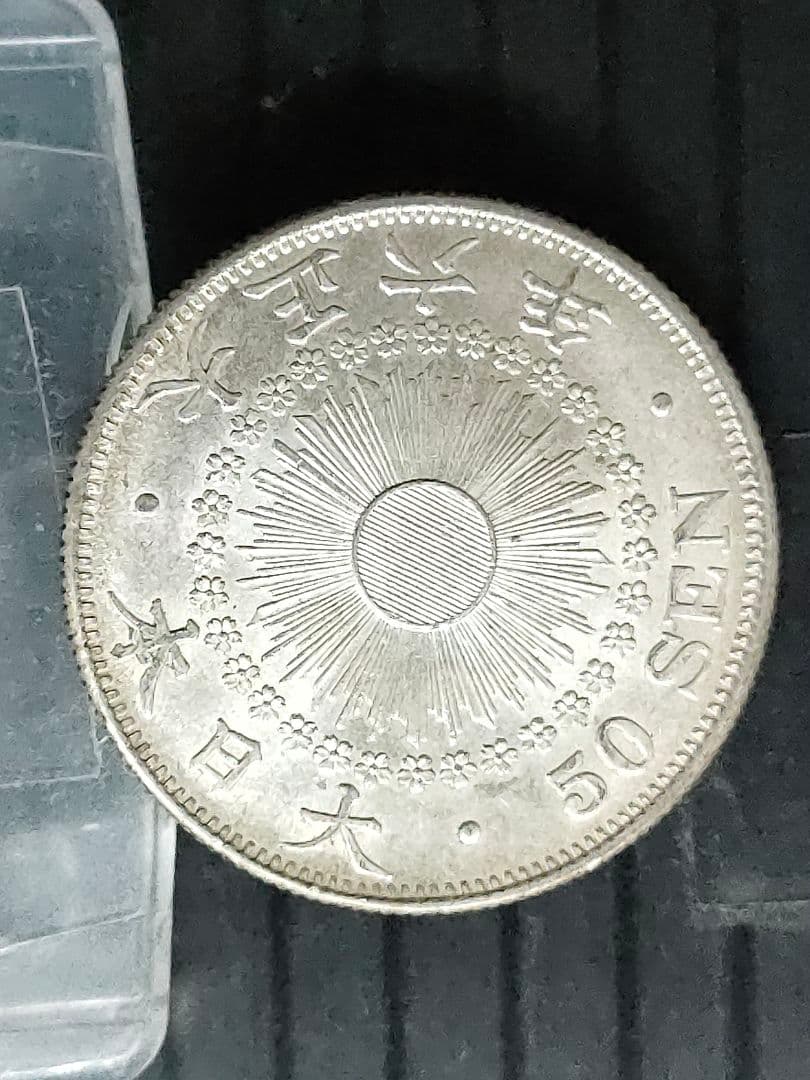 旭日50銭銀貨/大正6年　未使用